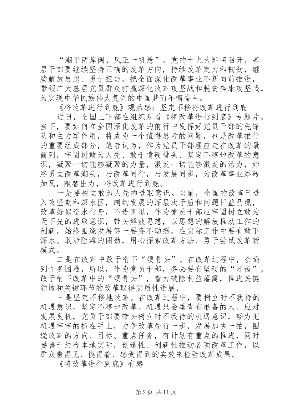 将改革进行到底观后感篇将改革进行到底观后感_第2页