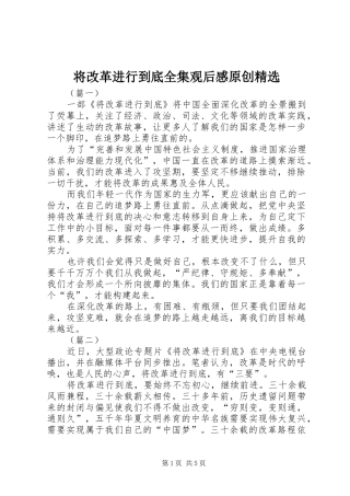 将改革进行到底全集观后感原创