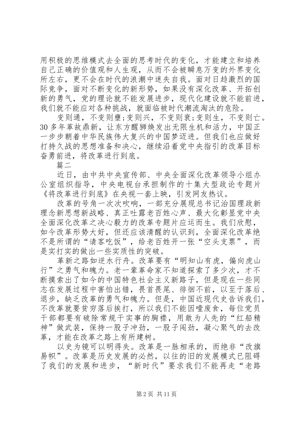 将改革进行到底心得体会十篇_第2页