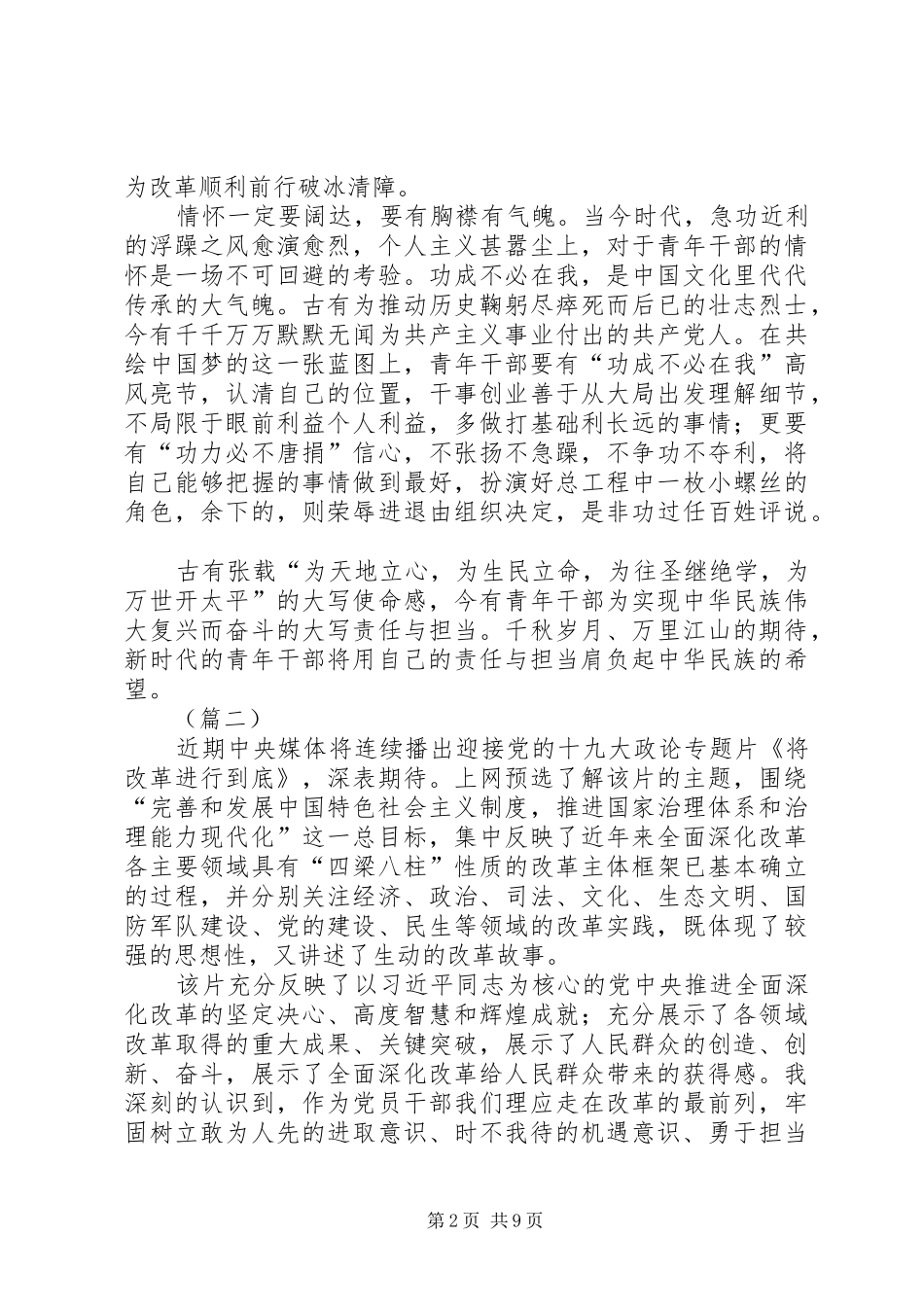将改革进行到底优秀观后感范文_第2页