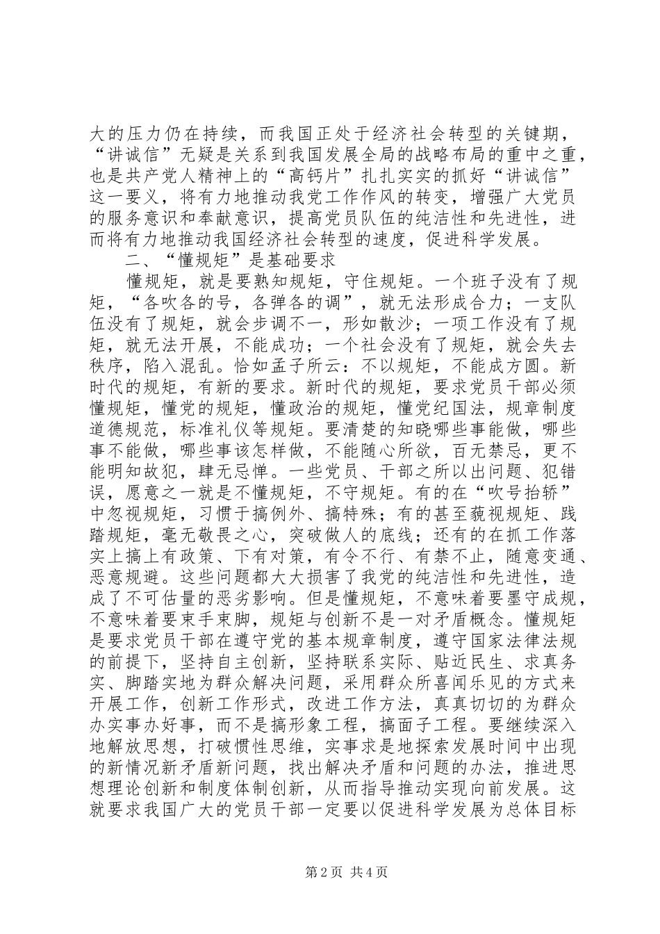 讲诚信懂规矩守纪律之心得体会五篇范文_第2页