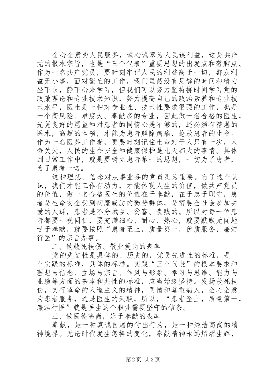 讲党性做表率推荐_第2页