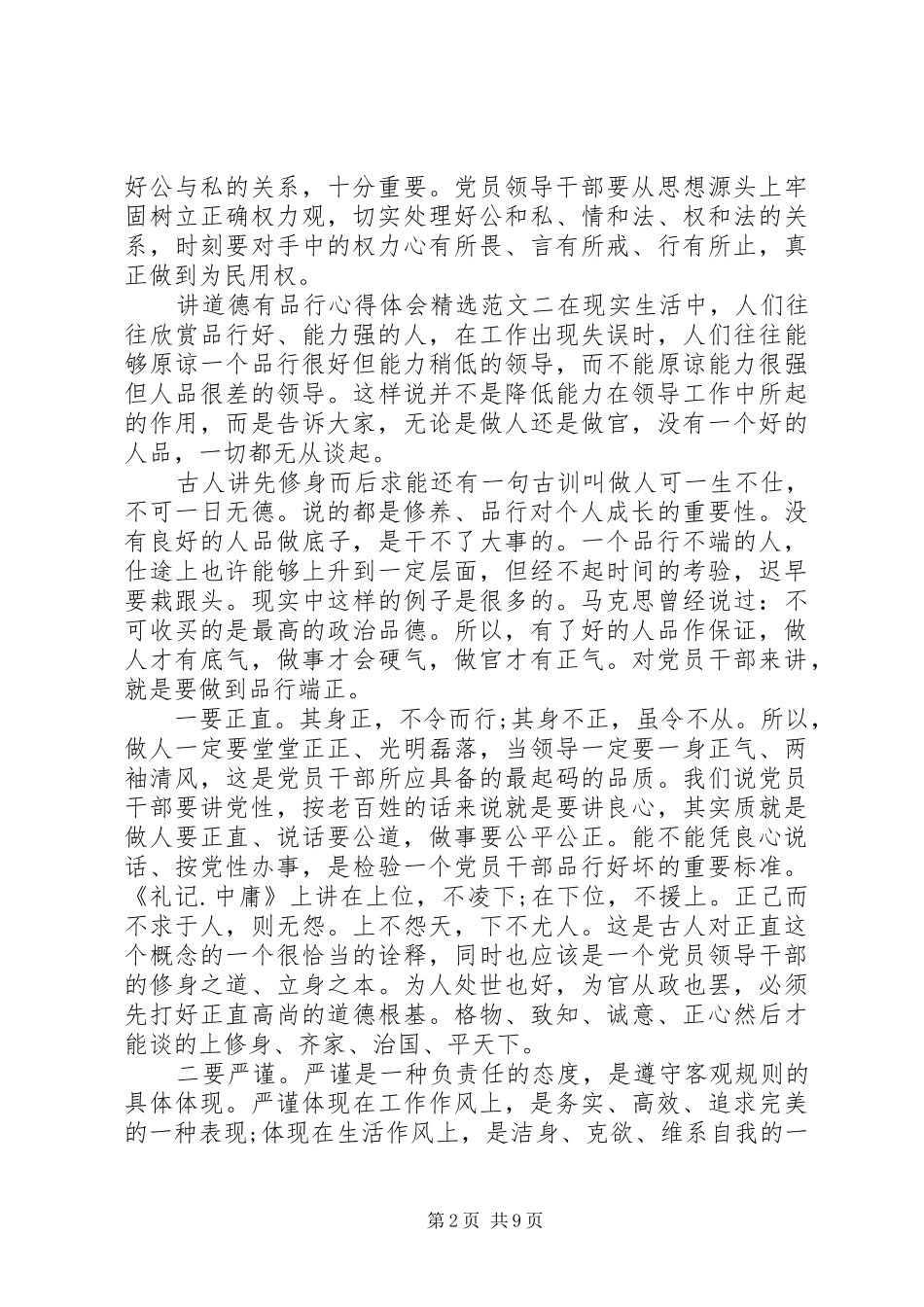 讲道德有品行心得体会多篇_第2页