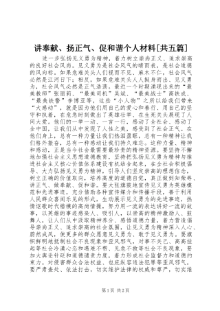 讲奉献扬正气促和谐个人材料共五篇