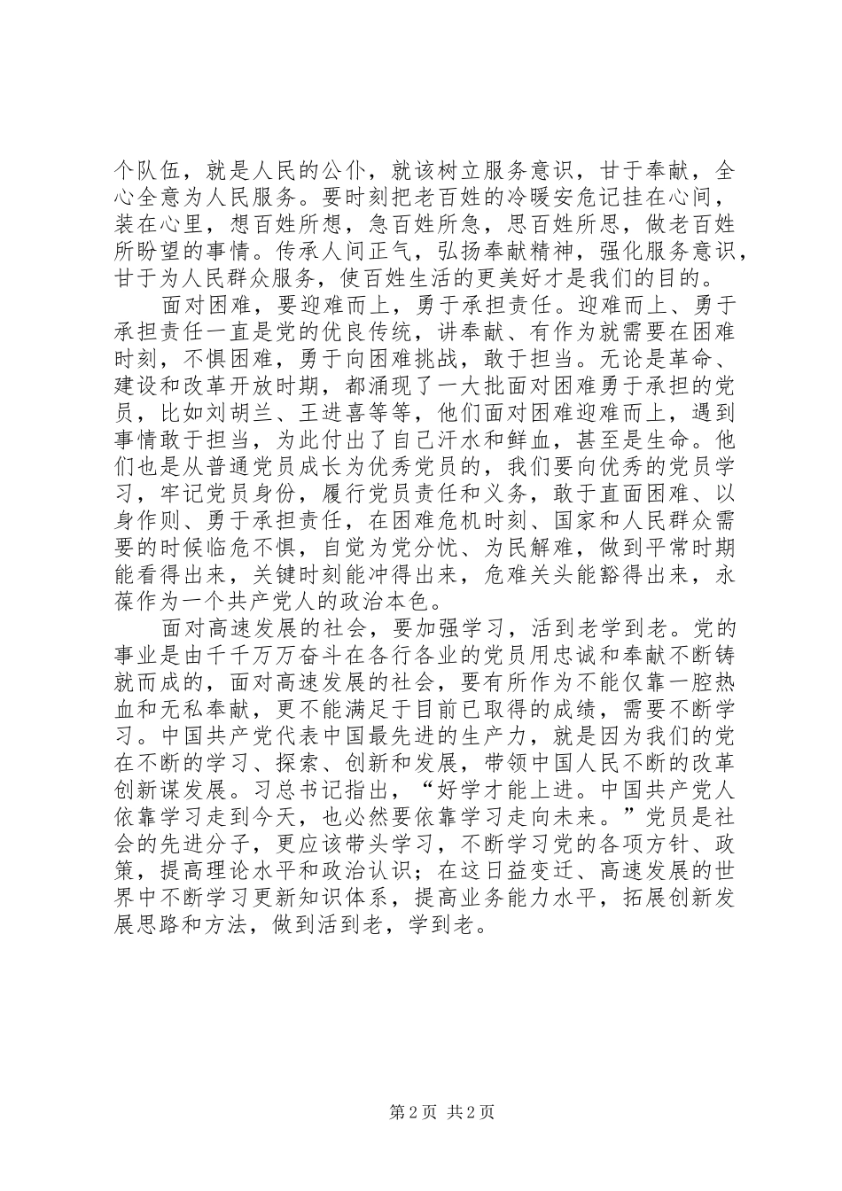 讲奉献有作为讨论会会议记录_第2页