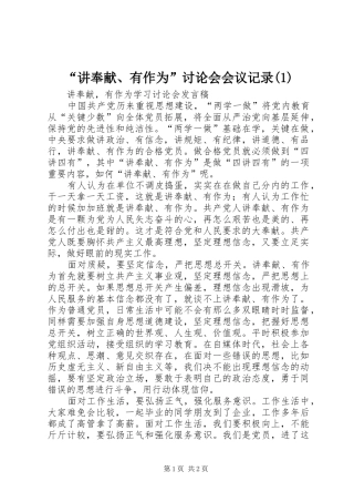 讲奉献有作为讨论会会议记录