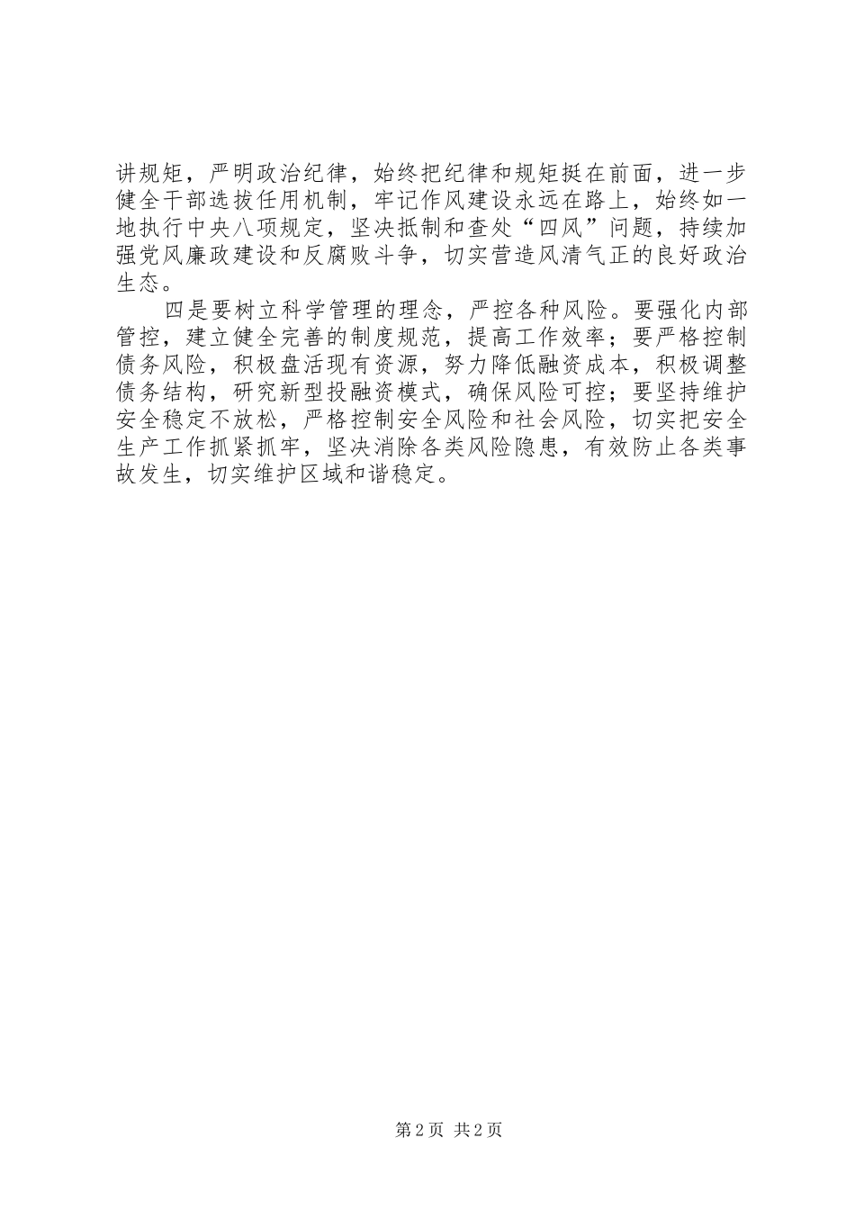 讲奉献有作为学习讨论致辞稿讲奉献有作为当好县区发展主力军_第2页