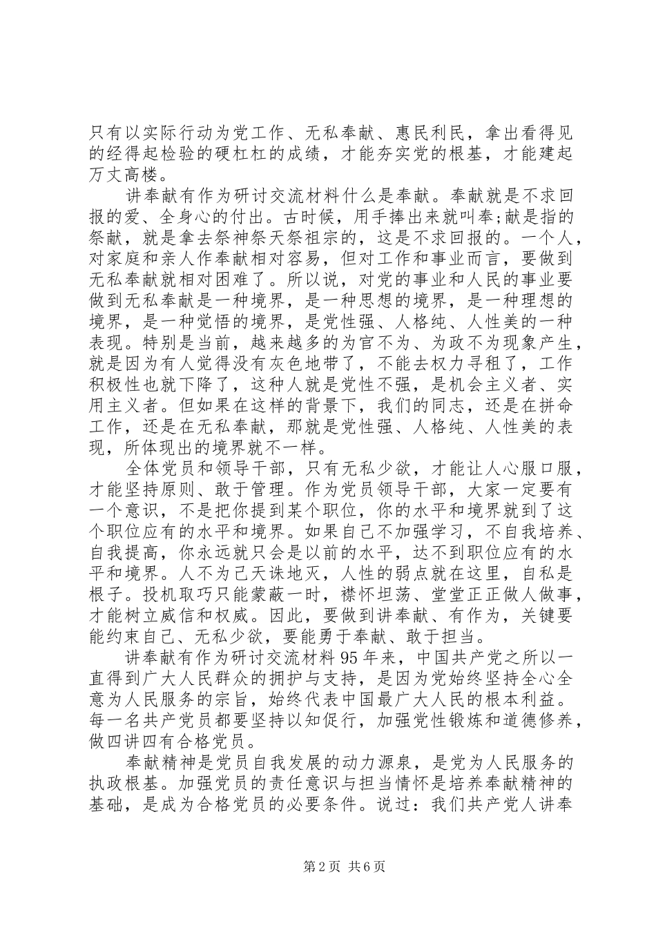 讲奉献有作为研讨交流材料_第2页