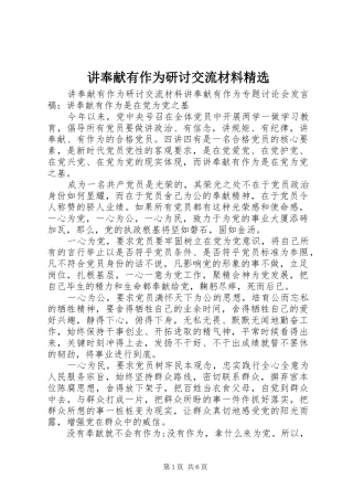 讲奉献有作为研讨交流材料