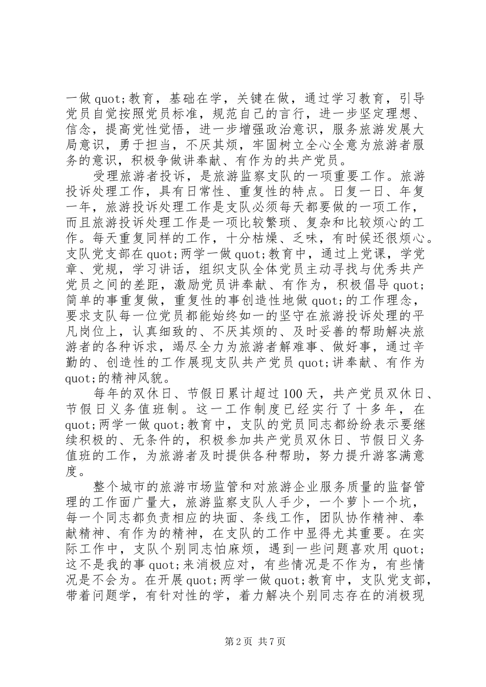 讲奉献有作为专题研讨讲话稿范文_第2页