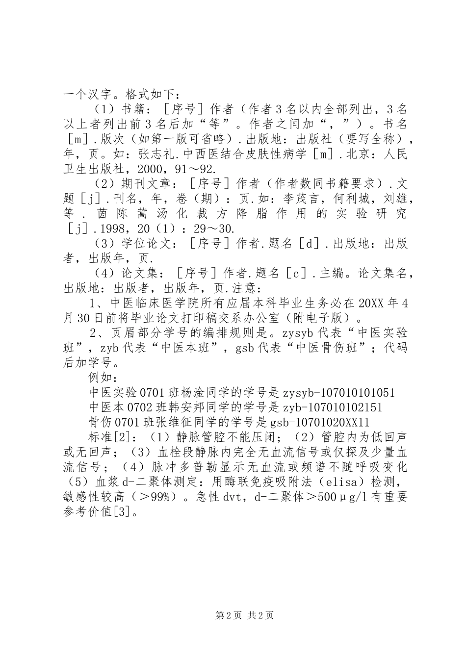 讲话稿件撰写规范新_第2页