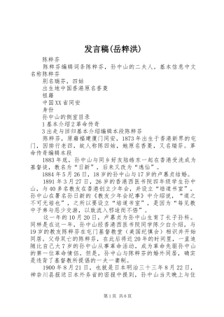 讲话稿岳粹洪