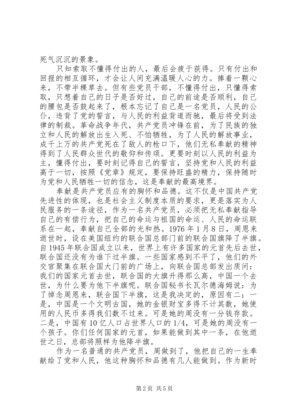 讲讲奉献有作为讲话稿材料_第2页