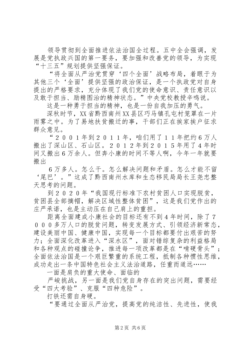 讲看齐见行动学习讨论参考材料十本站推荐_第2页