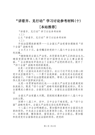讲看齐见行动学习讨论参考材料十本站推荐