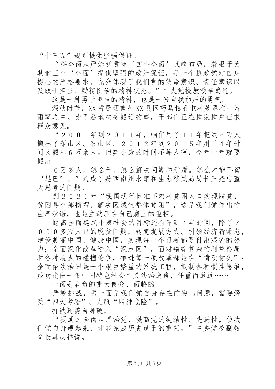 讲看齐见行动学习讨论参考材料五_第2页
