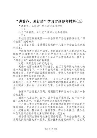 讲看齐见行动学习讨论参考材料五