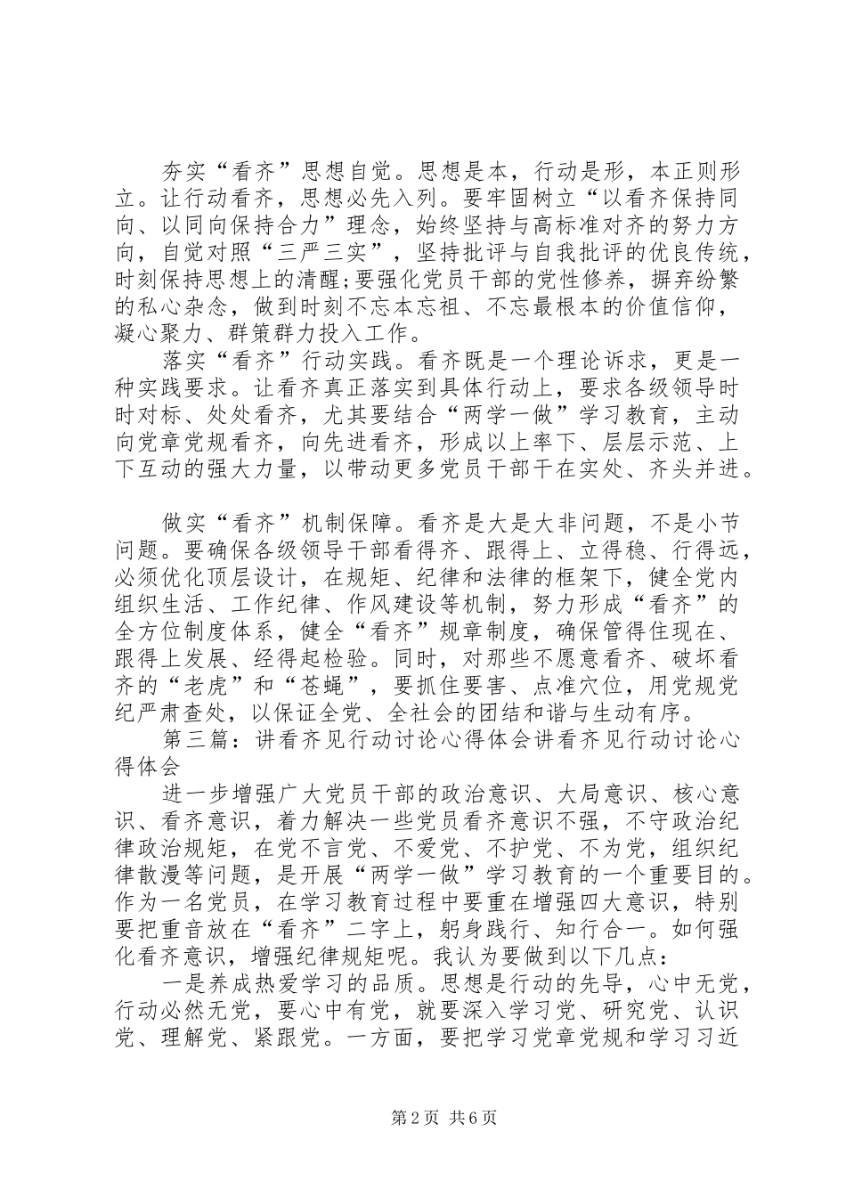 讲看齐严要求起好步心得体会模版_第2页