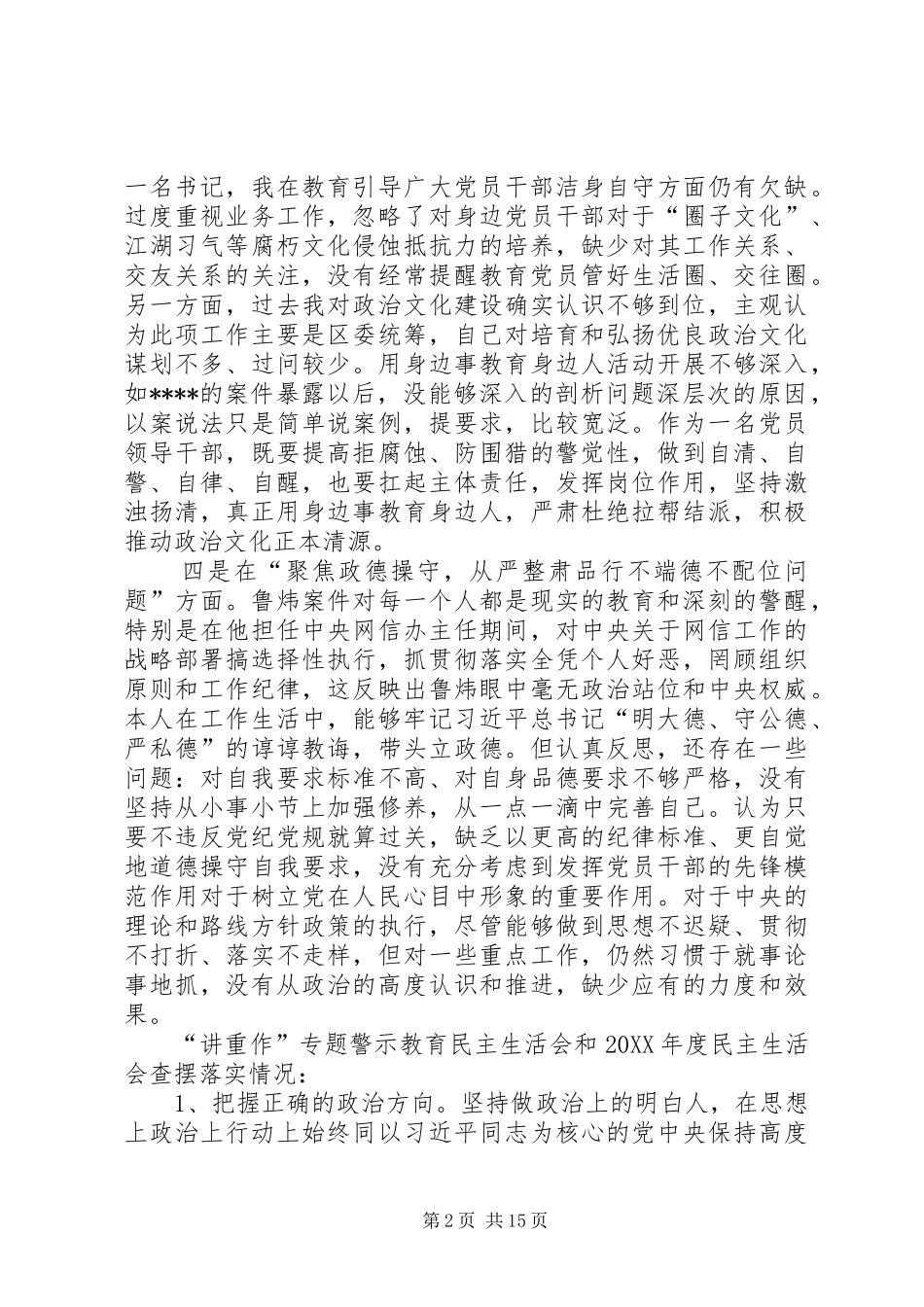 讲严立对照材料讲严立六聚焦六整肃对照检查材料讲严立对照检查材料六聚焦六整肃_第2页
