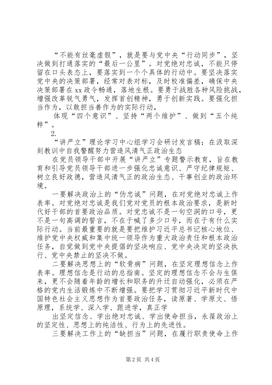 讲严立学习会研讨讲话稿篇_第2页