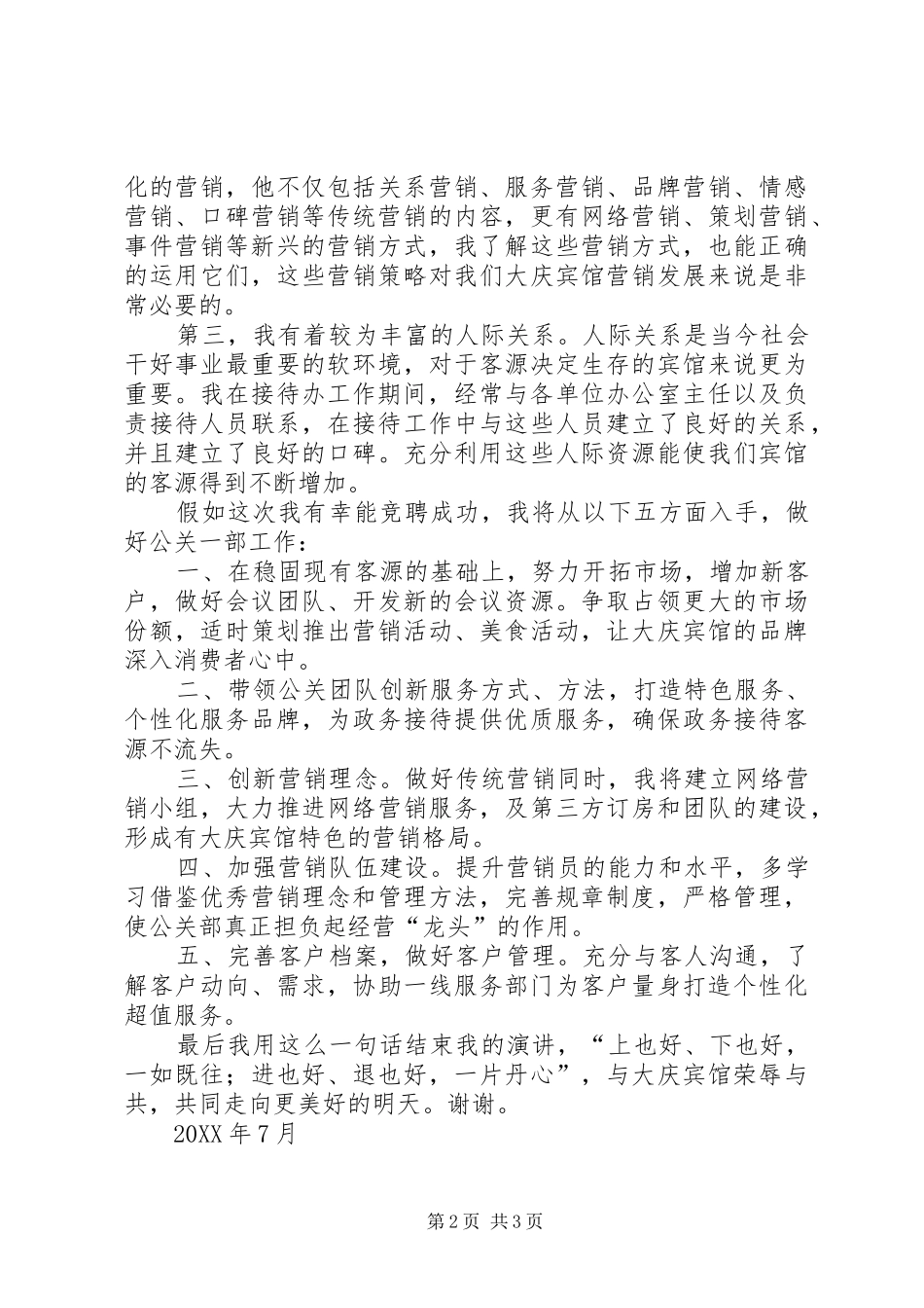 讲演提纲范文大全_第2页