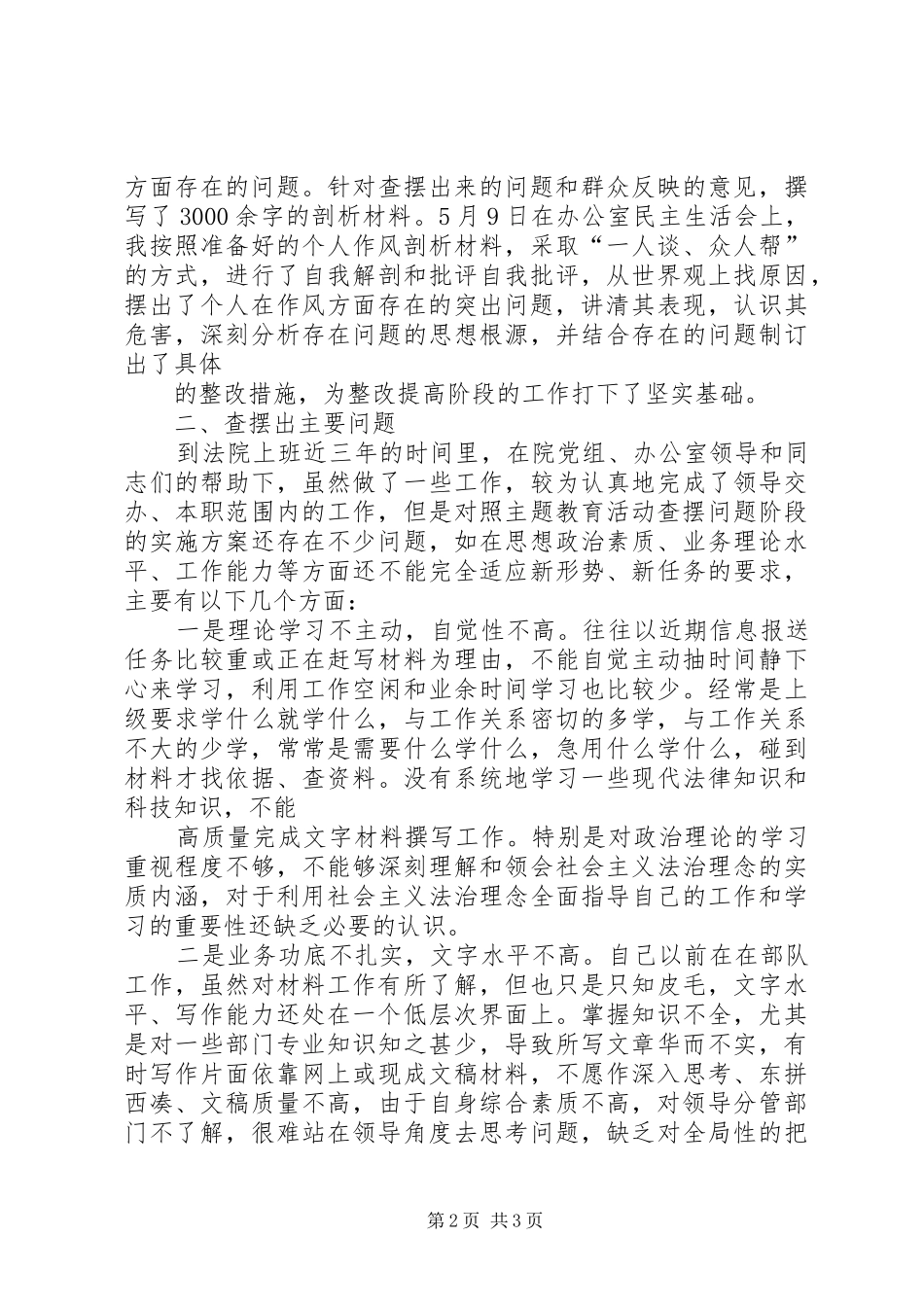 讲正气树新风促发展教育活动第二阶段个人工作总结最终版_第2页