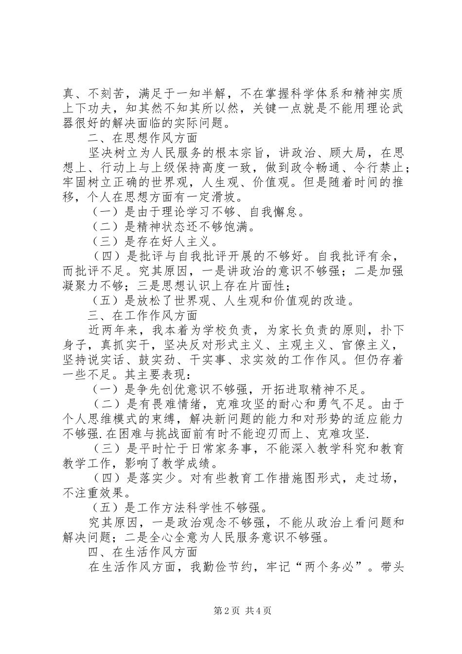 讲正气树新风第二阶段个人总结如何树新风_第2页
