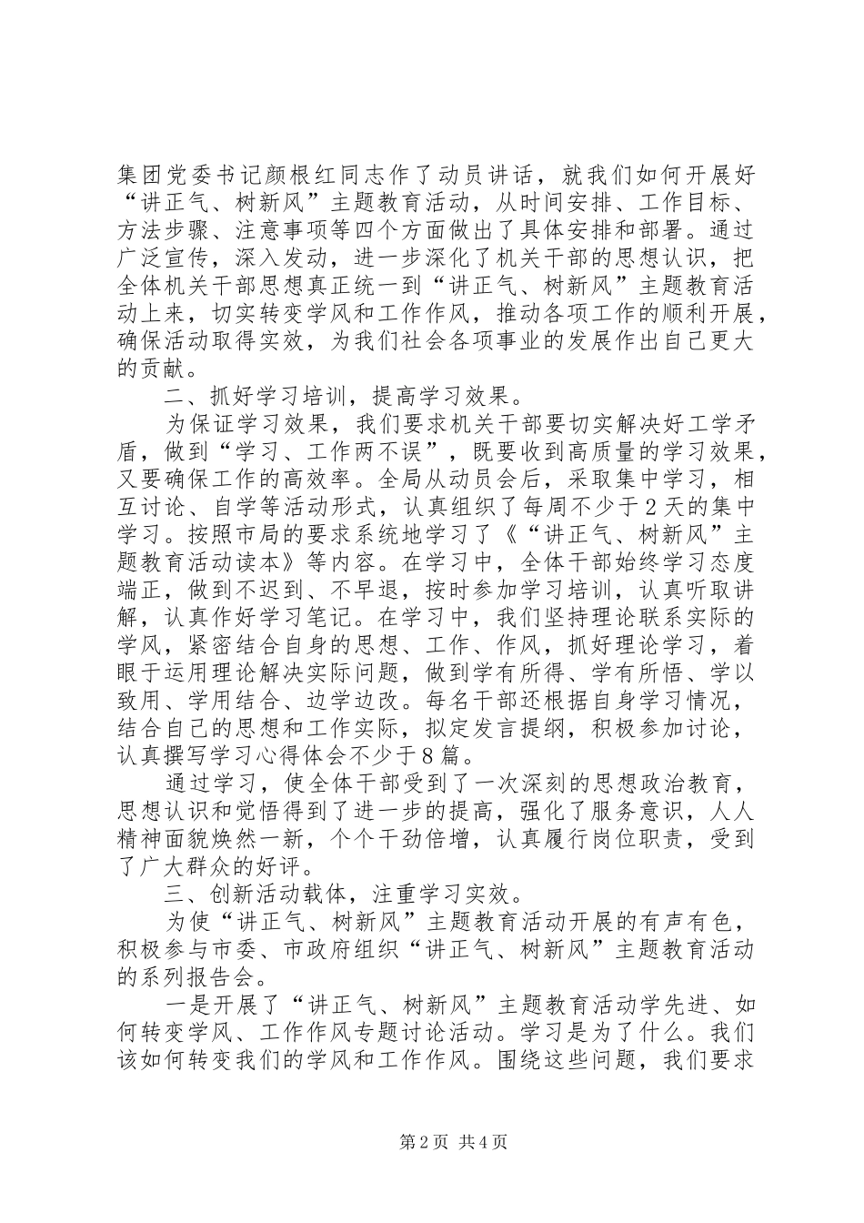 讲正气树新风暨一创双优主题教育活动阶段总结如何树新风_第2页
