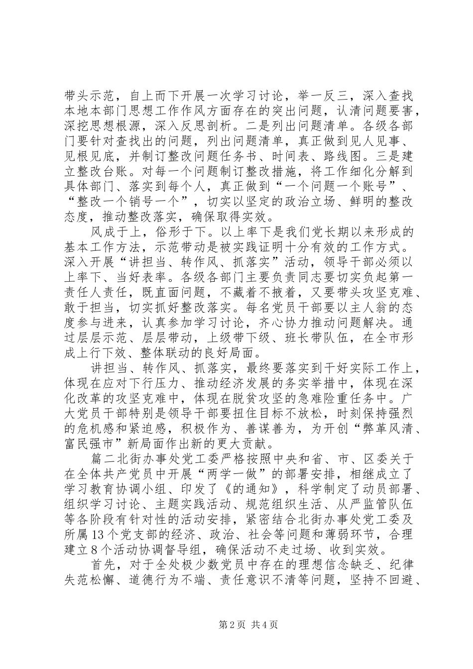 讲政治敢担当改作风心得体会纪律作风整顿个人_第2页