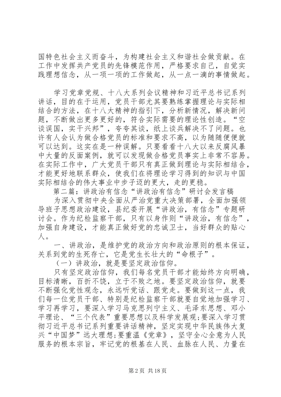 讲政治有信念五篇_第2页