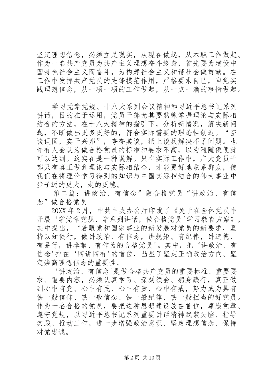 讲政治有信念做合格党员定稿_第2页