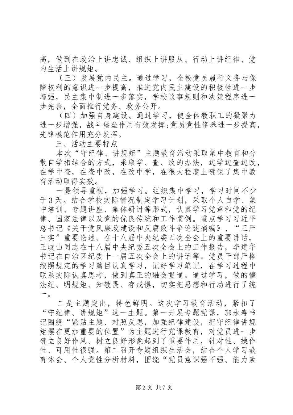 讲政治重规矩作表率对照检查材料_第2页