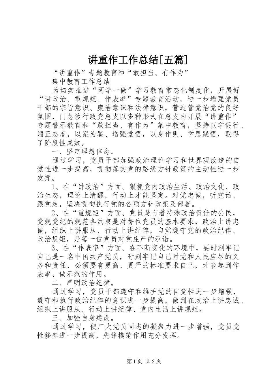 讲重作工作总结五篇_第1页