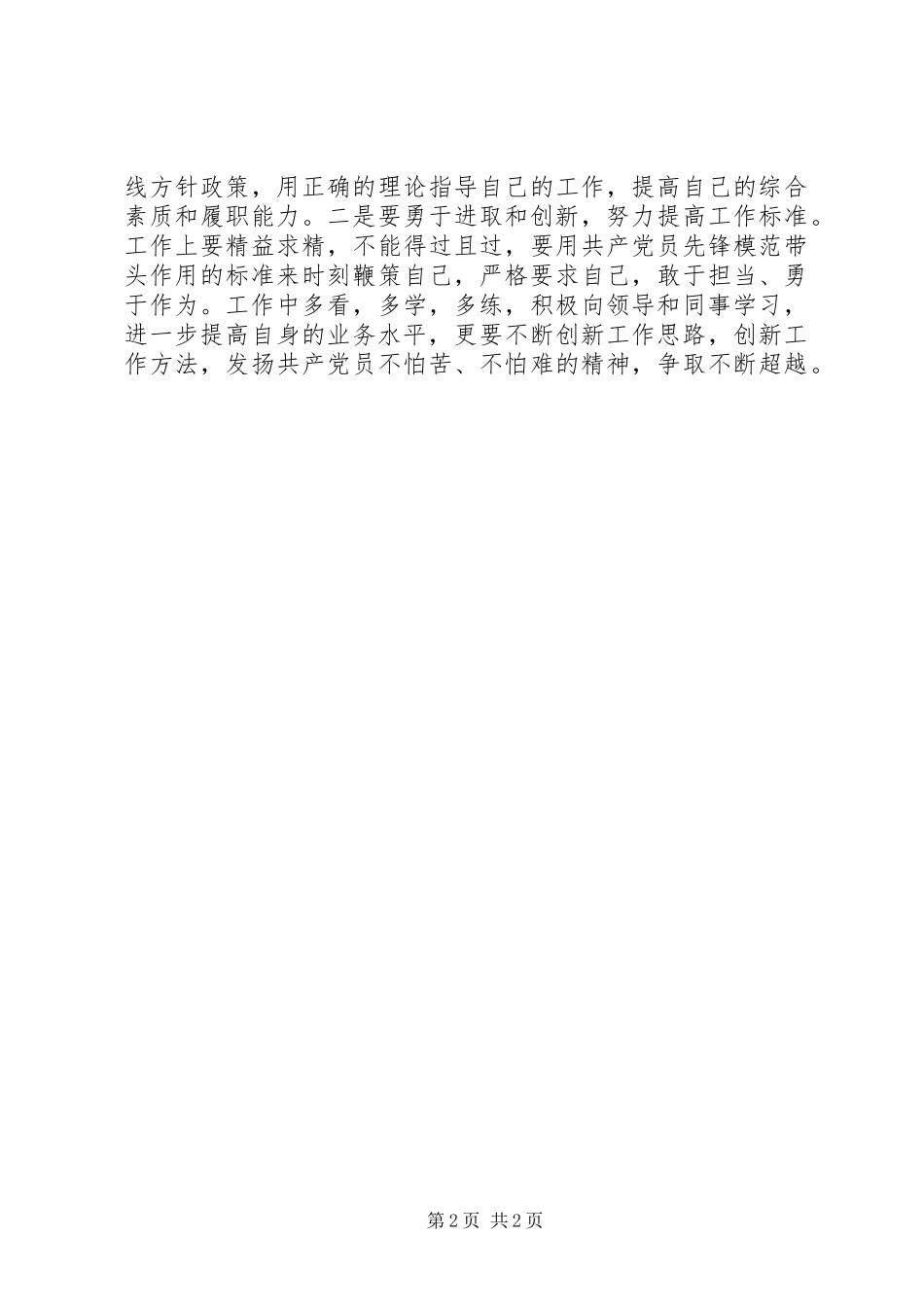 讲重做教育认识体会共五篇_第2页