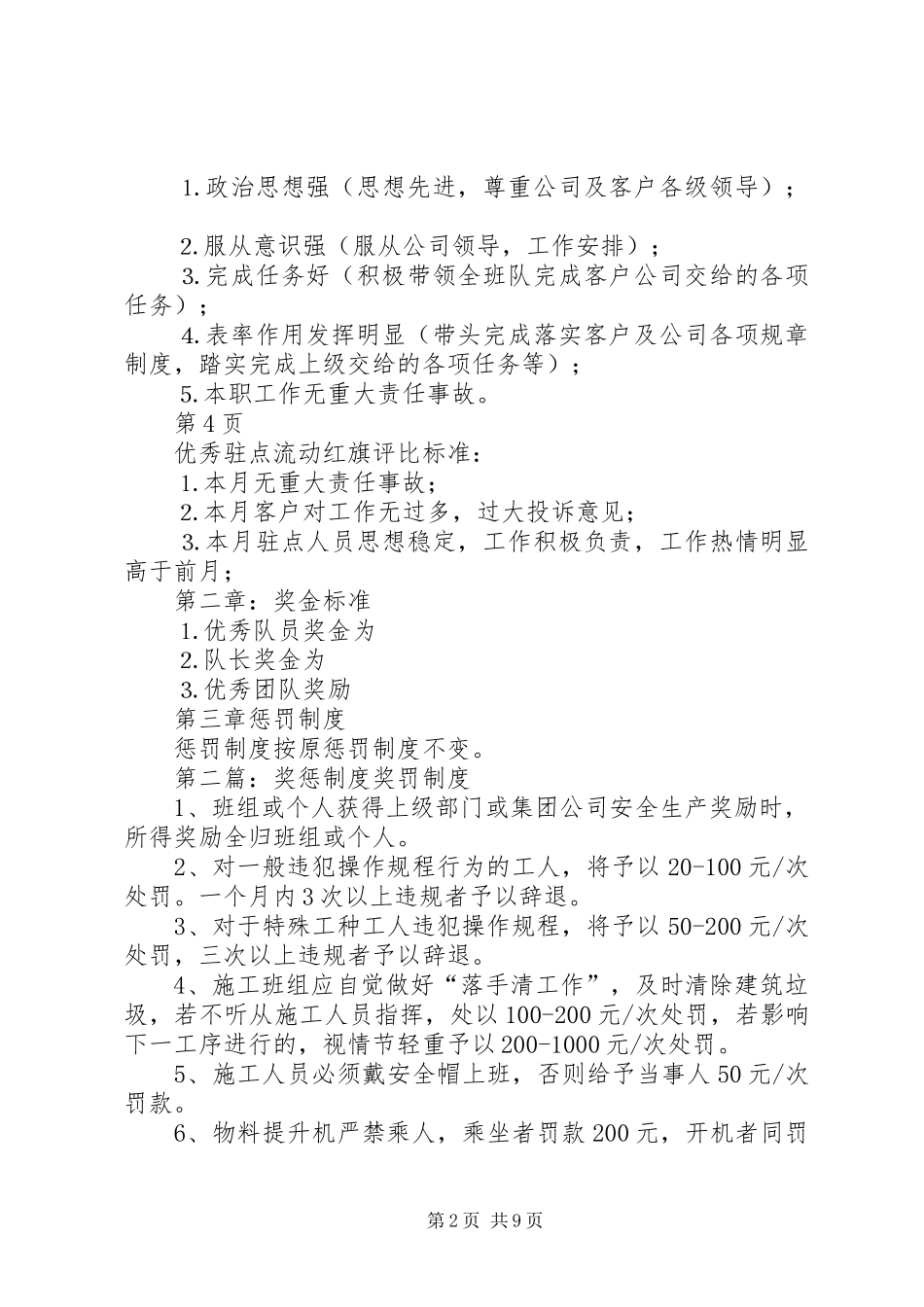奖惩制度多篇_第2页