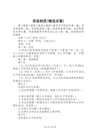 奖惩制度多篇