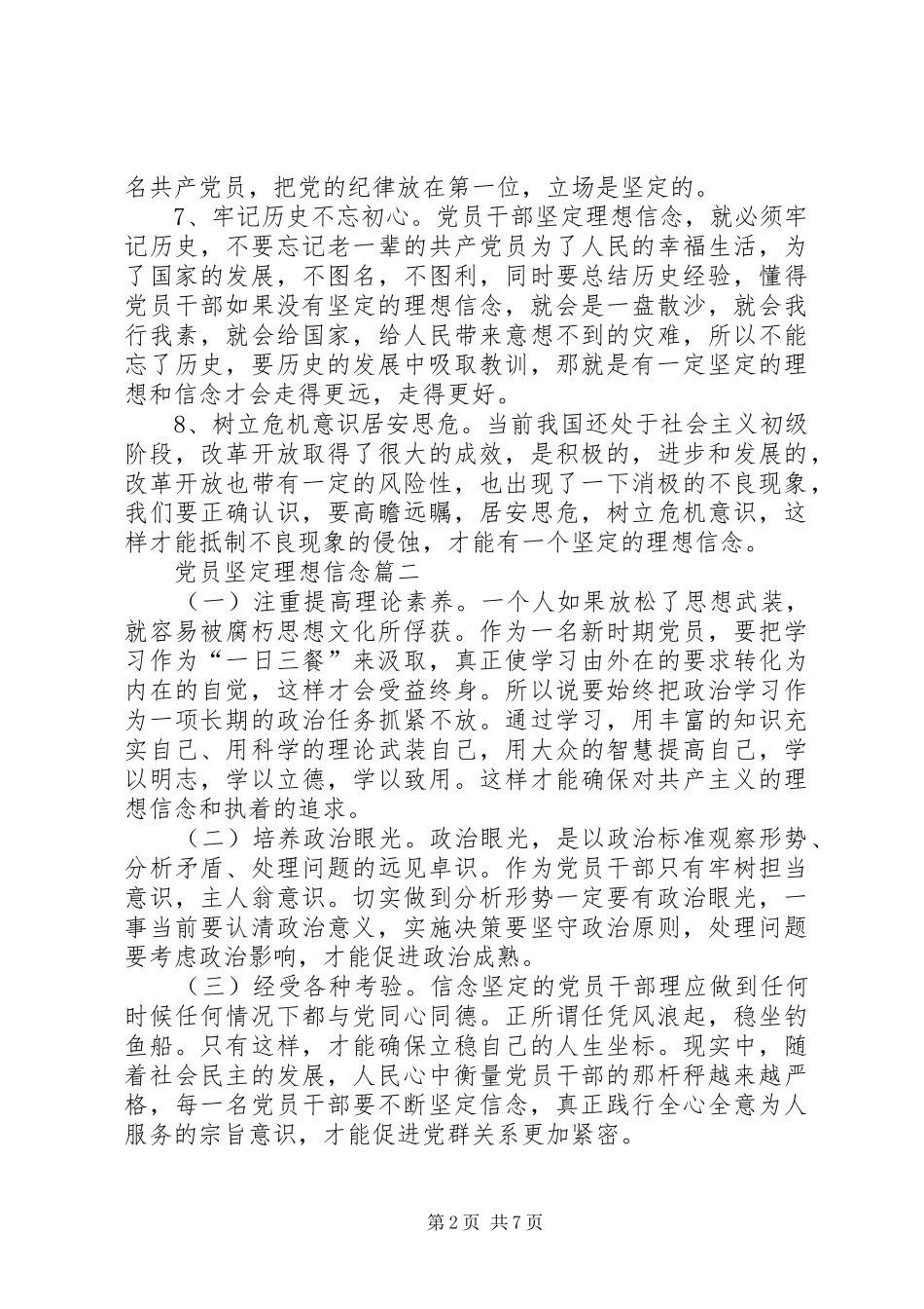 蒋青春坚定理想信念如何做到坚定理想信念党员坚定理想信念_第2页