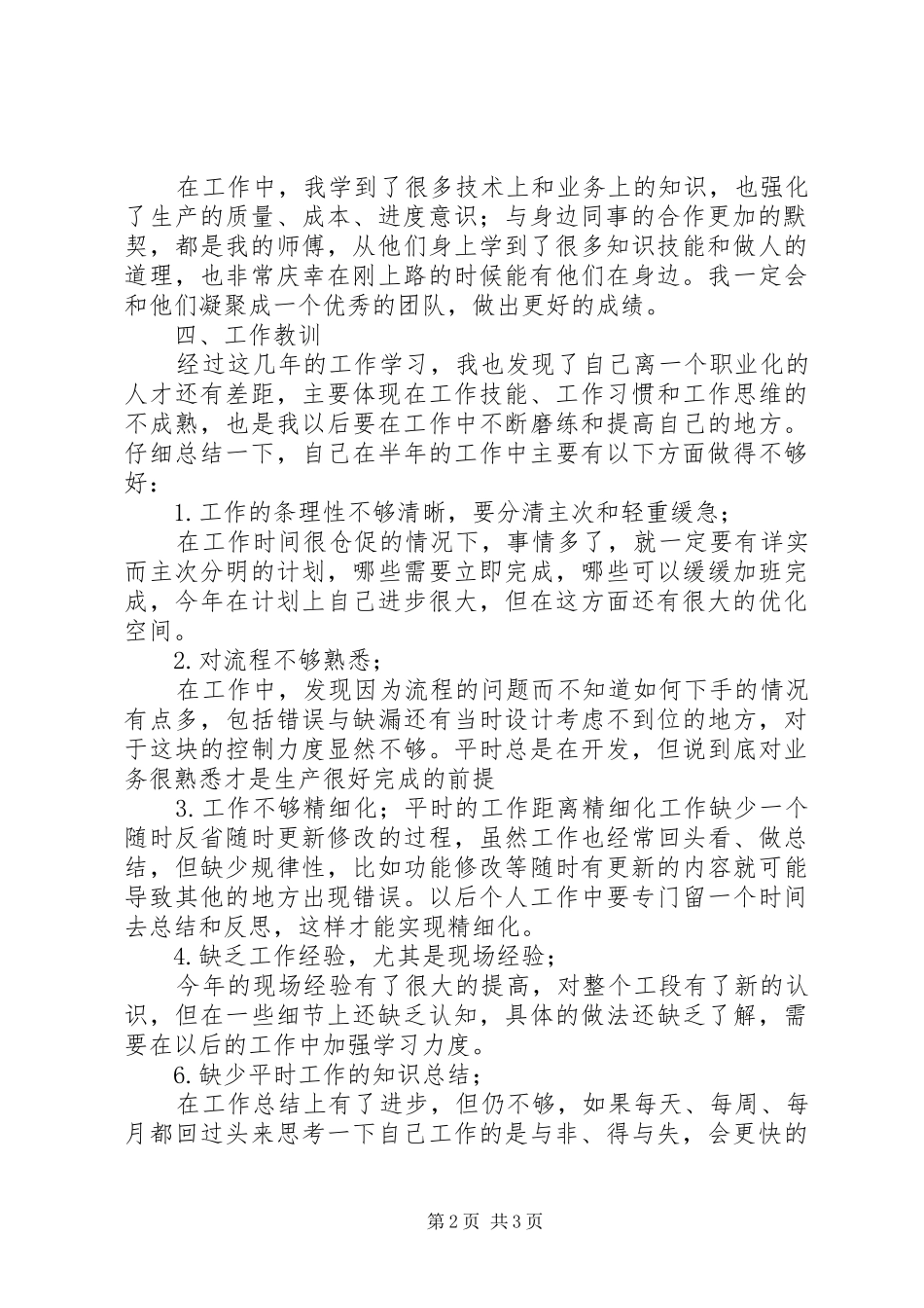 焦化厂个人总结_第2页