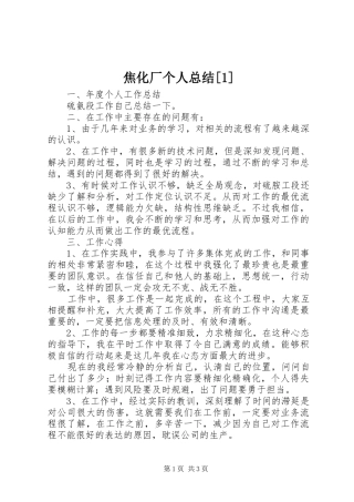 焦化厂个人总结