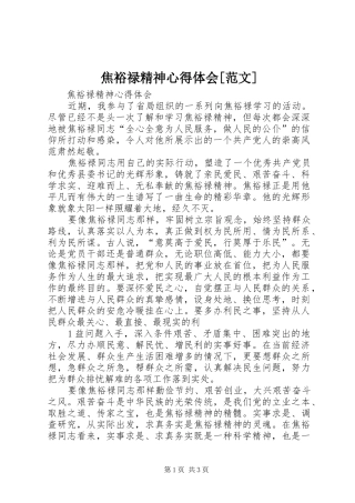 焦裕禄精神心得体会范文