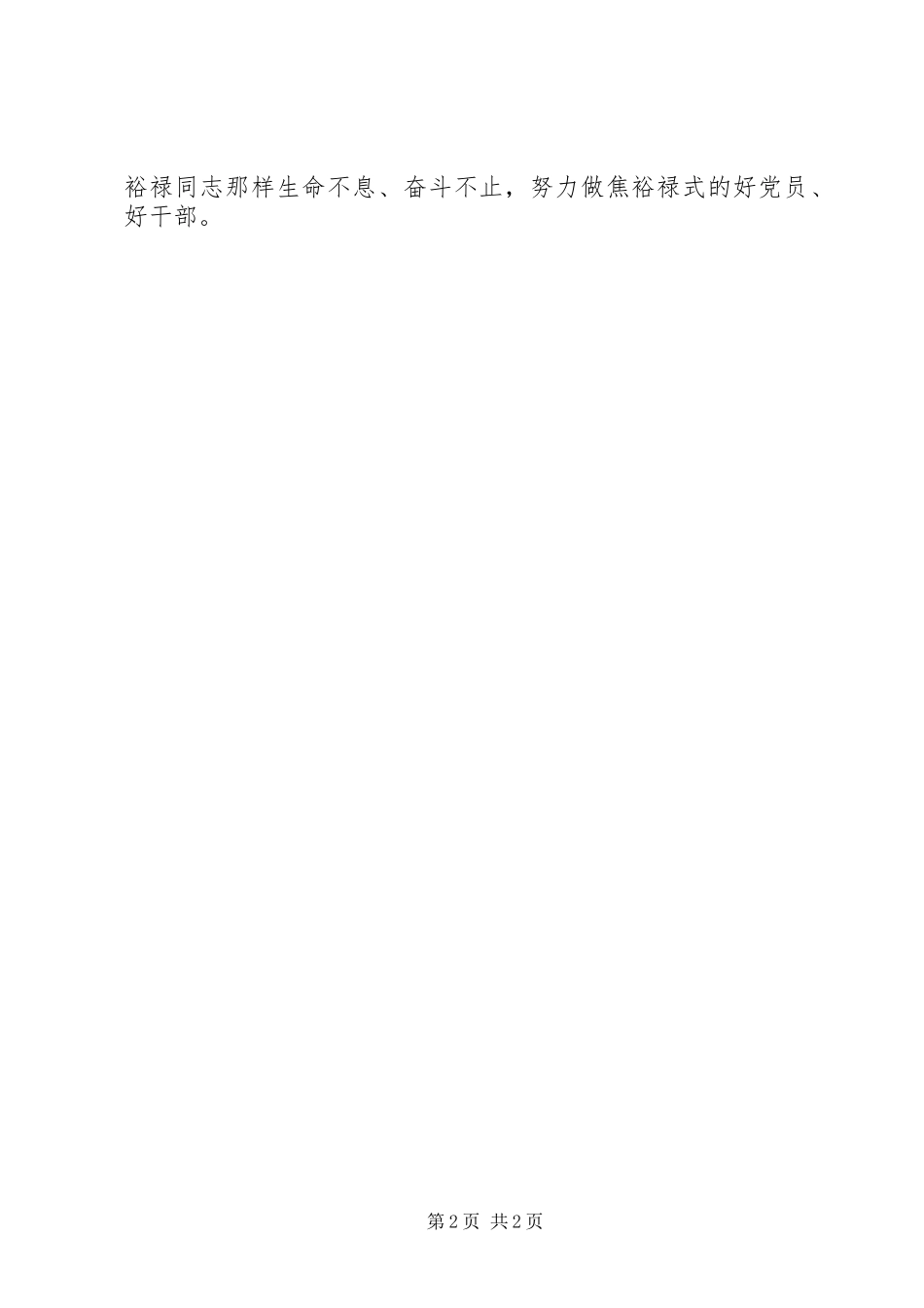 焦裕禄精神学习心得体会_第2页