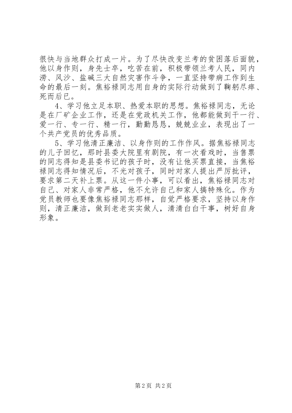 焦裕禄精神学习心得体会范本_第2页