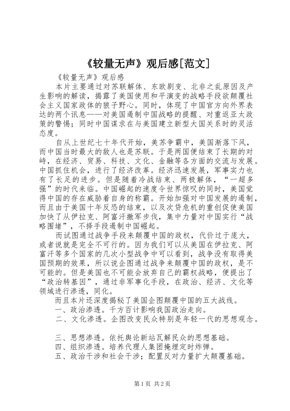 较量无声观后感范文_第1页