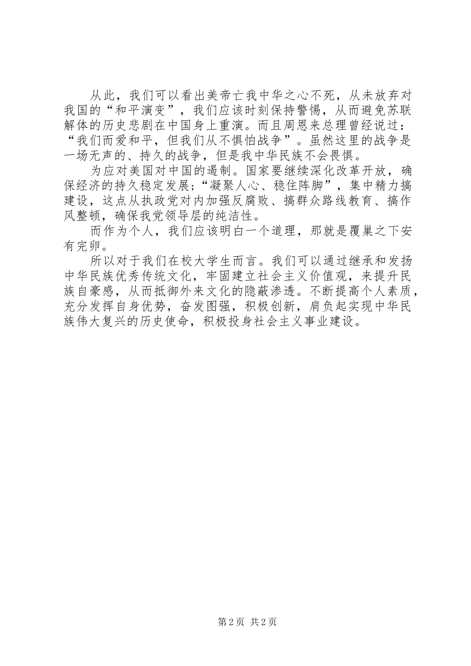 较量无声观后感范文_第2页