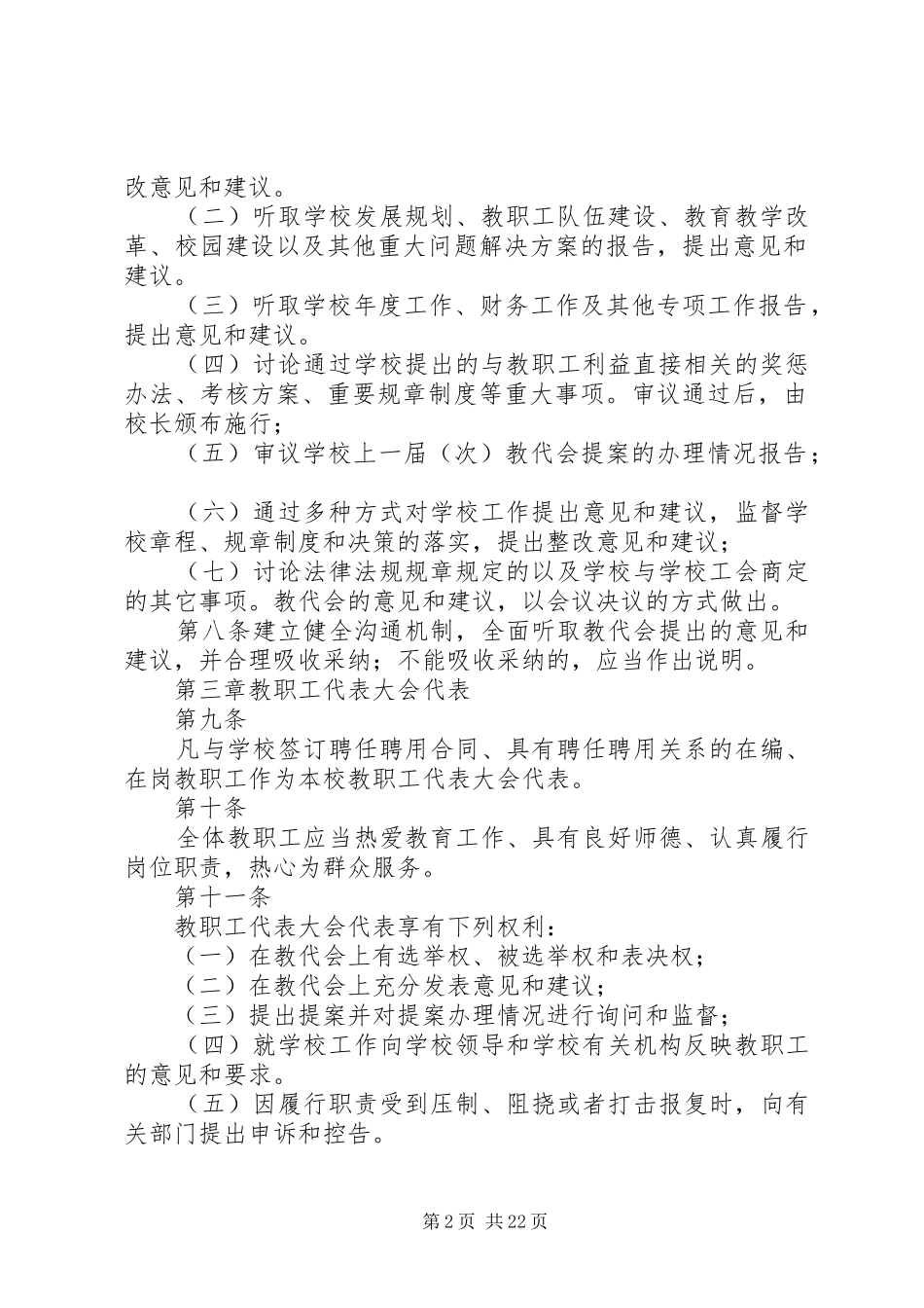 教代会实施办法_第2页