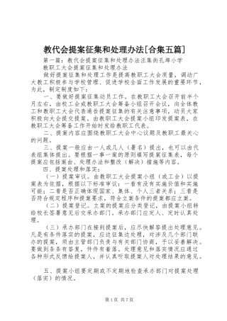 教代会提案征集和处理办法合集五篇