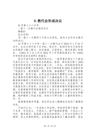 教代会形成决议