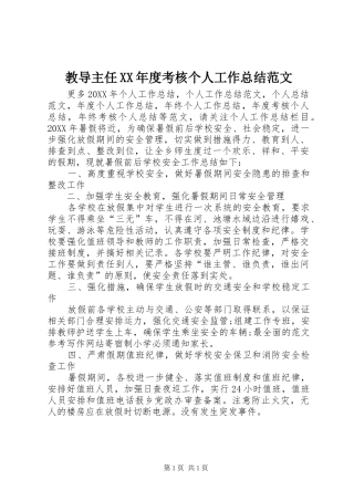 教导主任年度考核个人工作总结范文