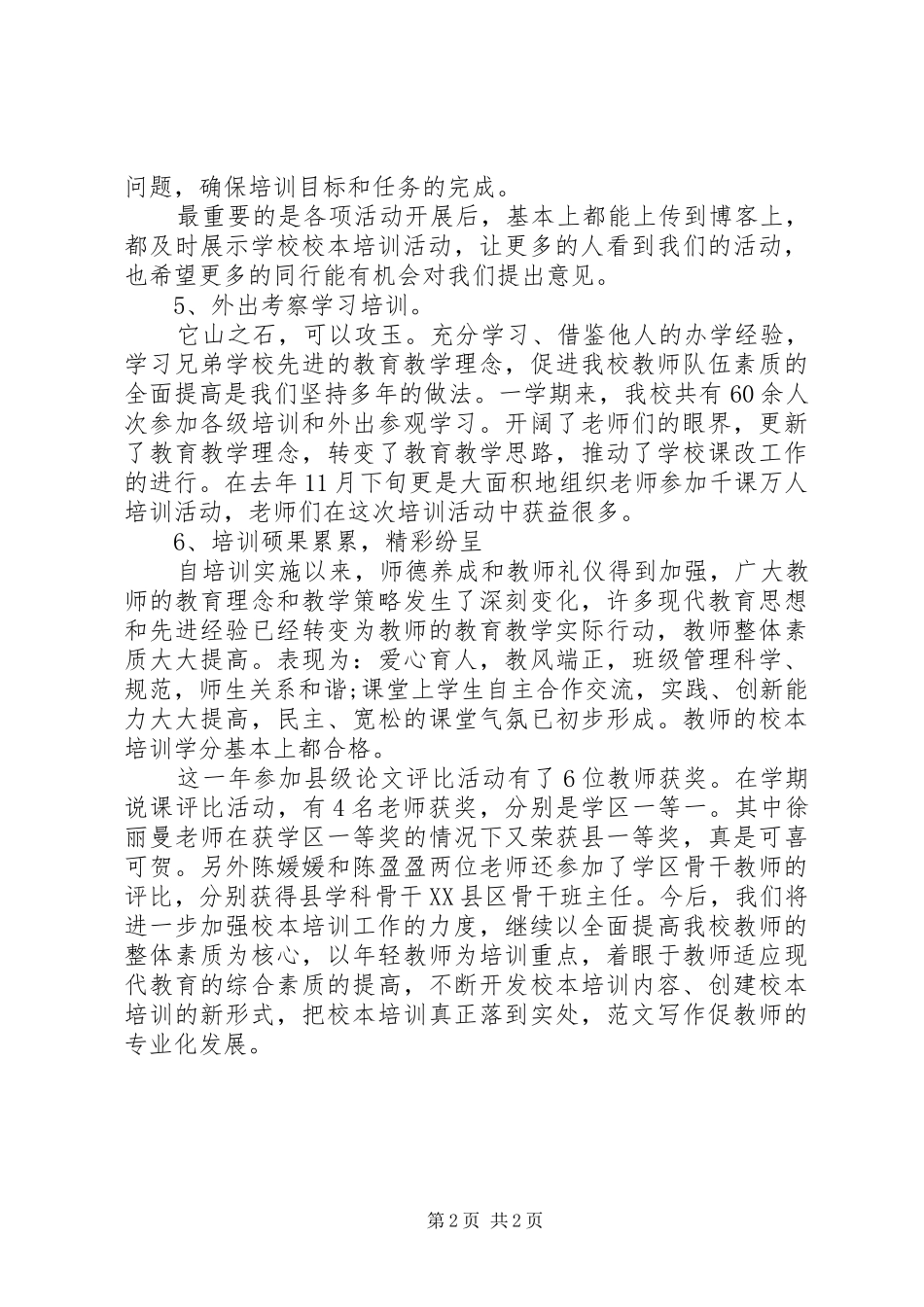 教导主任年度考核个人总结范文_第2页