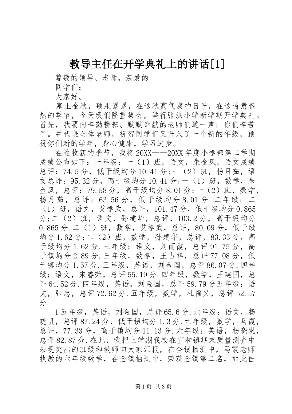 教导主任在开学典礼上的致辞_第1页